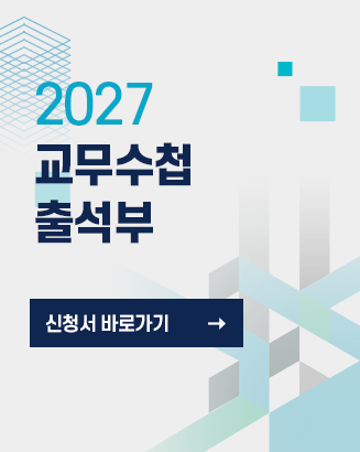 2027 교무수첩 / 출석부